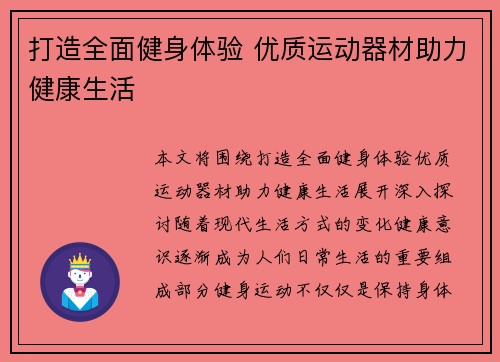 打造全面健身体验 优质运动器材助力健康生活