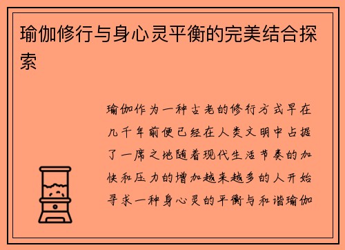 瑜伽修行与身心灵平衡的完美结合探索